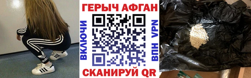 ГЕРОИН хмурый  Заречный 